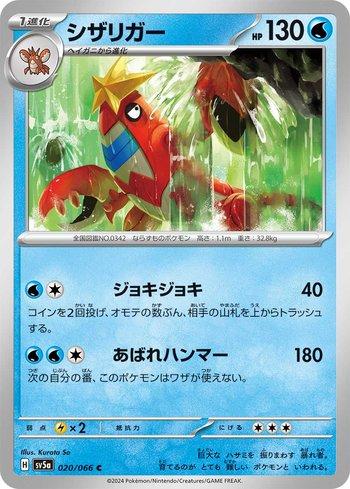 Crawdaunt 020 — Crimson Haze (JP)