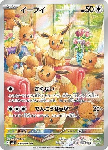 Eevee — Crimson Haze (JP)