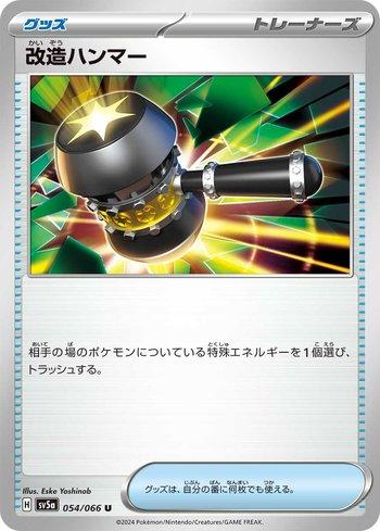 Enhanced Hammer 054 — Crimson Haze (JP)