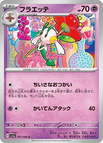 Floette 037 — Crimson Haze (JP)