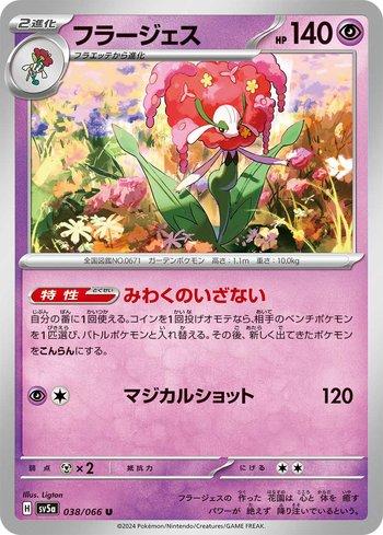 Florges 038 — Crimson Haze (JP)