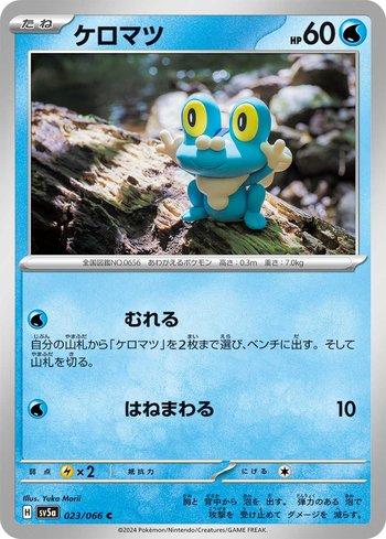 Froakie 023 — Crimson Haze (JP)