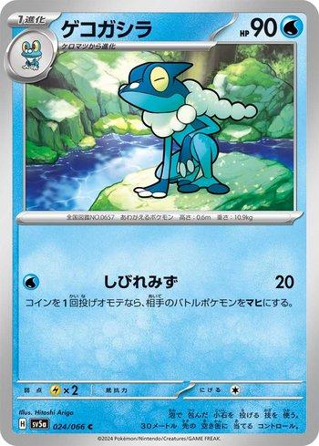 Frogadier 024 — Crimson Haze (JP)