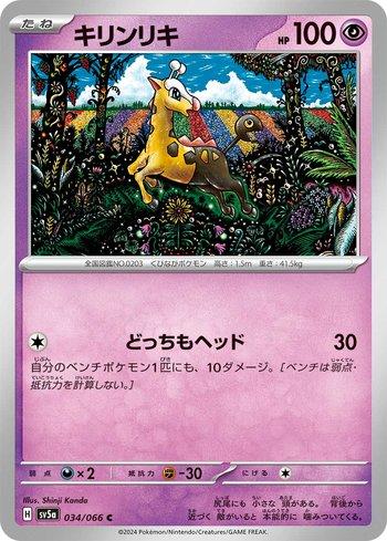 Girafarig 034 — Crimson Haze (JP)