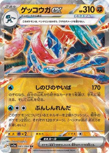 Greninja ex 045 — Crimson Haze (JP)