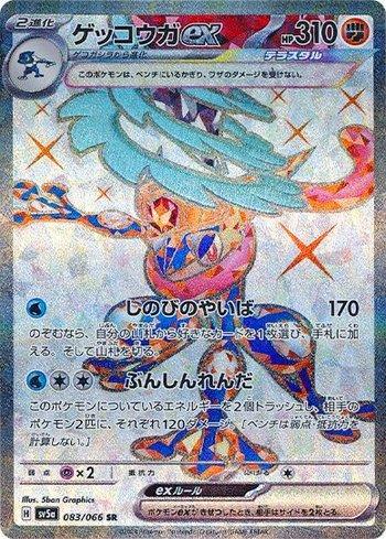 Greninja ex 083 — Crimson Haze (JP)