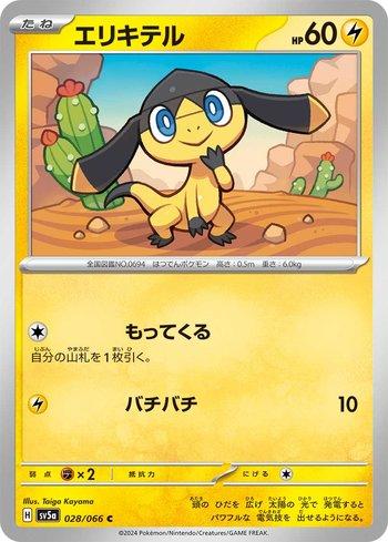 Helioptile 028 — Crimson Haze (JP)