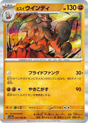 Hisuian Arcanine 042 — Crimson Haze (JP)