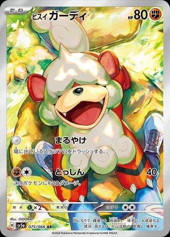 Hisuian Growlithe 075 — Crimson Haze (JP)