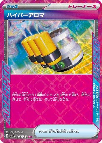Hyper Aroma 055 — Crimson Haze (JP)