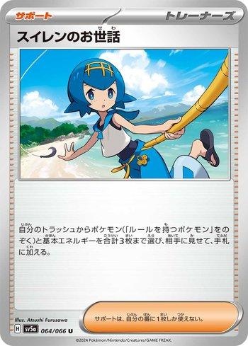 Lana's Assistance 064 — Crimson Haze (JP)