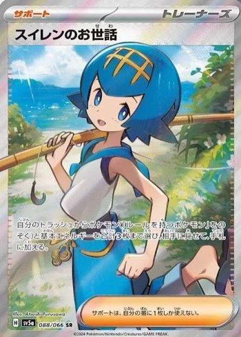 Lana's Assistance 088 — Crimson Haze (JP)