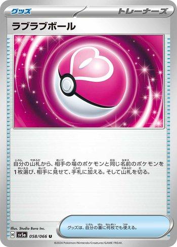 Love Ball 058 — Crimson Haze (JP)