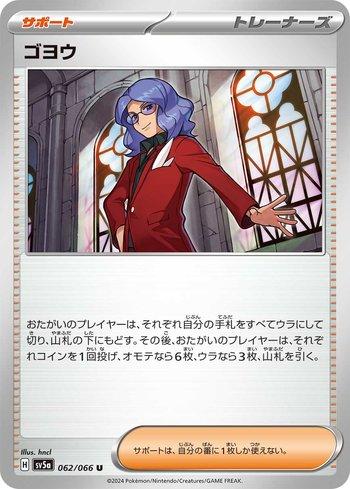 Lucian 062 — Crimson Haze (JP)