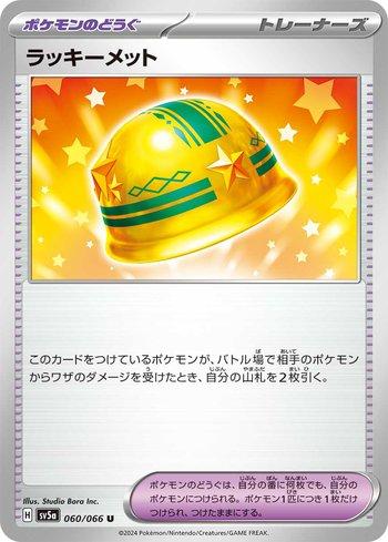 Lucky Helmet 060 — Crimson Haze (JP)