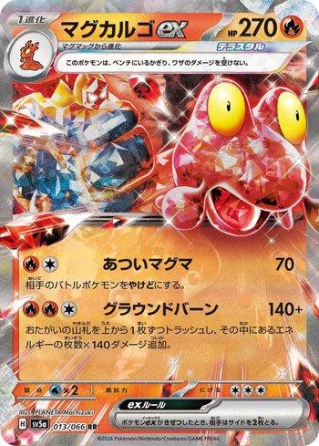 Magcargo ex 013 — Crimson Haze (JP)