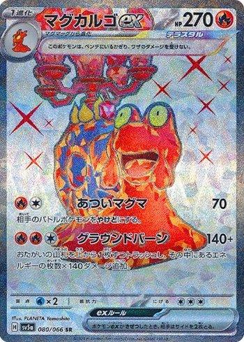 Magcargo ex 080 — Crimson Haze (JP)