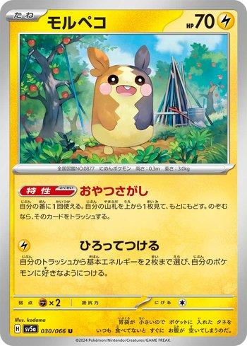 Morpeko 030 — Crimson Haze (JP)