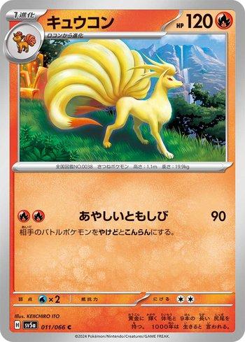 Ninetales 011 — Crimson Haze (JP)