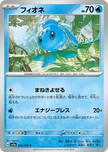Phione 022 — Crimson Haze (JP)