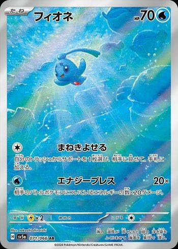 Phione 071 — Crimson Haze (JP)