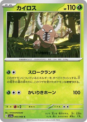Pinsir 003 — Crimson Haze (JP)