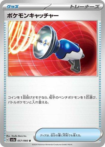 Pokémon Catcher 057 — Crimson Haze (JP)