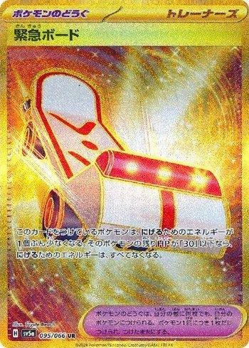 Rescue Board 095 — Crimson Haze (JP)