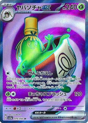 Sinistcha ex 079 — Crimson Haze (JP)