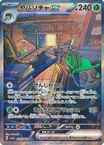 Sinistcha ex 089 — Crimson Haze (JP)