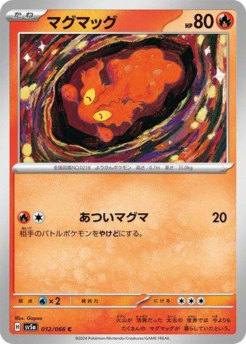 Slugma 012 — Crimson Haze (JP)