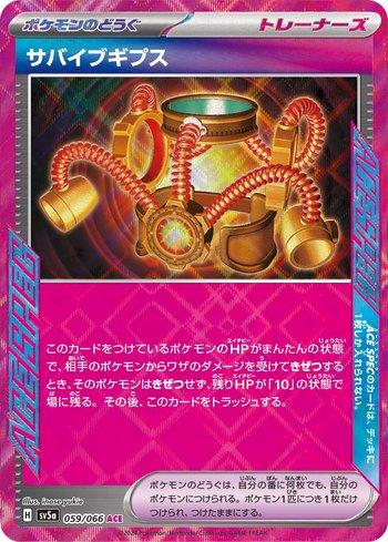 Survival Braces 059 — Crimson Haze (JP)