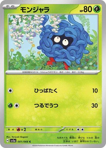 Tangela 001 — Crimson Haze (JP)