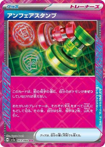Unfair Stamp 053 — Crimson Haze (JP)