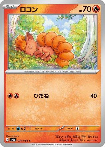 Vulpix 010 — Crimson Haze (JP)