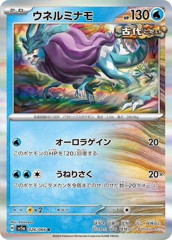 Walking Wake 026 — Crimson Haze (JP)
