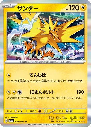 Zapdos 027 — Crimson Haze (JP)