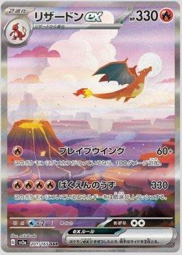 Charizard ex — Pokémon Card 151 (JP)